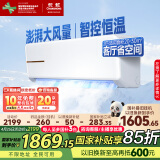 长虹（CHANGHONG）空调2匹新能效超省电变频 家电国家补贴WiFi智能家用客厅冷暖挂机空调KFR-51GW/ZDTCW2+R2以旧换新