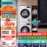 西门子（SIEMENS）iQ300 10+10kg洗烘套装 智能除渍 除菌液洗涤 强效除螨 蚕丝被柔护 羽绒服洗烘 除菌烘100AW+D00W