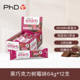 PhD智选smart乳清蛋白棒64g*12支/盒 黑巧克力树莓口味 能量代餐高蛋白健身运动饱腹食品