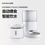 霍曼（Homerun）Real智能自动喂食器猫粮狗粮定时猫咪自动投食机 不锈钢碗喂食器+三代饮水机+滤芯