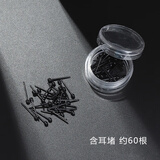 苏十六 耳钉女适合养耳洞塑料耳棒简约隐形透明火柴耳棍学生防闭塞耳饰 单格黑色豆豆耳棒（约60根）