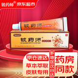 铍药师皮肤抑菌软膏皮肤植物草本配方烂脚丫脚气抑真菌干燥外用乳膏15g