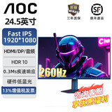 AOC23.8/24/24.5 英寸 24G2 24G4 25G4S 高刷电竞小金刚IPS显示屏游戏台式电脑液晶显示器 24G2「默认升25G50Z/260Hz/IPS」