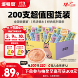 多特思猫零食猫条混合口味15g*200支0肉粉0诱食剂猫咪鱼油罐头湿粮