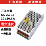 绫纬（LWENCN）开关电源24V10a变压器12V20a监控灯箱led灯带220v转24v直流电源 ms-250-12