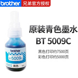 兄弟BT-D60BK/5009原装墨盒墨水T510W/310 T710W/725 T425W/420 青色/约5000页，A4幅面 5%覆盖率