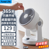 forest life 【附带棉片】摇头风扇台式空气循环扇低噪家用电扇省电桌面台扇办公室宿舍四季 智能款（遥控+触屏）
