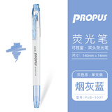 uni三菱荧光笔文具PUS-102T/103T可视窗荧光笔透明双头记号笔淡色手账标记笔 灰色系-烟灰蓝