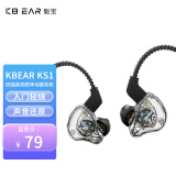 魁宝 KBEAR KS1入耳式有线动圈耳机双腔体双磁路HIFI发烧可换线耳麦 透明色-无麦 标配