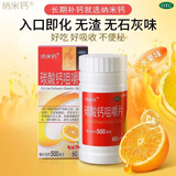 [纳米钙]碳酸钙咀嚼片 0.5g*60片 1盒装