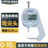 SYNTEK测厚仪迷你厚度测量仪千分尺数显电子高精度测厚规测量管厚10mm