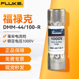 福禄克（FLUKE）万用表原装保险管mA毫安A安培电流档保险丝 DMM-44/100-R(FUSE0.44A)毫安