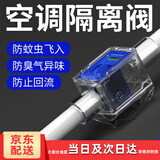 闪令空调排水管止逆阀 冷凝水止逆阀防虫空调排水防臭防风三防阀 【适用中央空调】红蓝两色随机发