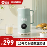 麦滋（MZeat）德国品牌麦滋豆浆机家用破壁机小型榨汁机果汁机加热免过滤预约1.2L 新款破壁豆浆机薄荷绿 1.2L