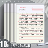 嘉然恒 10本装A4双线信稿纸共300张 申请专用信稿纸 加厚笔记本子入党作文纸写信纸信笺草稿纸 39604