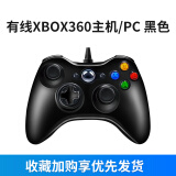 HKII 游戏手柄XBOX360电脑pc电视steam手机安卓通用有线无线蓝牙震动免驱线性扳机全新 Xbox有线黑丨X360主机/PC/PS3【震动】