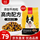 尚宝 狗粮20斤成犬幼犬小型犬泰迪柯基边牧拉布拉多大型犬柴犬