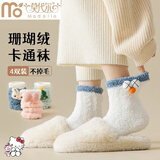 莫代尔珊瑚绒袜子女冬天加厚可爱睡眠袜居家卡通公仔保暖冬季月子袜产后 【蝴蝶结+大眼仔+小羊+翅膀】 4双 均码 【34~39码】