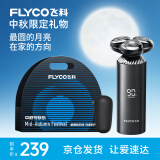 飞科（FLYCO）男士电动剃须刀刮胡须刀干湿双剃 七夕节日礼物送男友送老公送父亲FS968-中秋礼物(含鼻毛器）