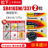 松下（Panasonic）手表电池适用于部分卡西欧阿玛尼天梭天王天梭石英纽扣日本进口电子原装男女款式更换超薄小颗粒 [2粒电池]SR416SW 337 撬刀开表工具