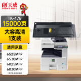 天威  适用京瓷6525粉盒 TK-478墨粉盒 FS-6525MFP 6530MFP墨粉6025MFP 6030MFP碳粉6530复印机墨盒 大容量