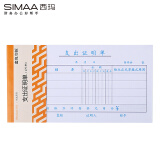 西玛（SIMAA）3001 优选支出证明单 175*95mm 50页/本  10本/包