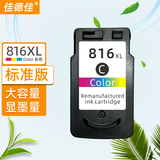 佳德佳PG-815XL墨盒适用佳能MP288 MP236 CL-816彩色IP2780打印机IP2788 MP259 MX418 MP498 MX348 MX358 MX368 816XL彩色大容量墨