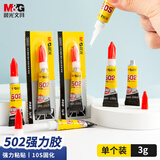 晨光(M&G)文具普惠型强力胶502 快速粘合无色胶水粘力持久 办公用品 3g/支 单个装AWG97098