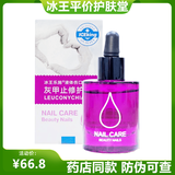 冰王冰王乐施灰甲止液体伤口敷料祛灰指甲脱甲修护膏去除增厚杀真菌液 30ml 1盒 冰王乐施灰甲止  1瓶