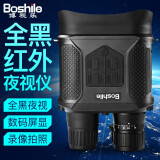 博视乐（Boshile） 双筒夜视仪拍照录像夜视望远镜全黑高清高倍数码屏显红外望眼镜 双筒（高清夜视变倍）可拍照录像