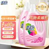 绿伞衣物柔顺剂护理剂 柔软剂持久清新可与洗衣液洗衣粉搭配使用 2kg*2瓶 玫瑰香型
