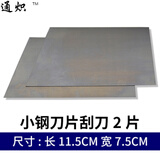 汽车油漆腻子原子灰刮刀刮灰刀塑料刮板不锈钢刮片刀漆工工具HWSN6607 小钢片刮刀2片(6#)