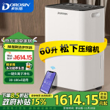 多乐信（DOROSIN）除湿机/抽湿机  除湿量60升/天 别墅 家用地下室工业除湿器 APP手机遥控压缩机升级款 ER-60D