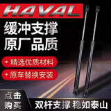 适配哈弗h6后门液压杆尾门自动原厂专用哈弗h6后备箱液压杆支撑杆 11-16款H6（加强型）一对