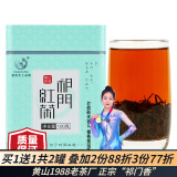 打鼓岭 茶叶红茶 安徽黄山祁门红茶新茶祁红香螺100克春茶茶叶自己喝