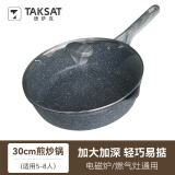 TAKSAT深煎锅锅家用电磁炉燃气通用炒菜不粘锅不粘锅平底锅燃气灶 深煎炒锅 灰 30cm