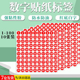 东之天地 数字贴纸圆形号码贴尺码标签贴服装鞋码储物柜编号儿童认知贴纸 数字贴纸1-100共10大张10mm1小张