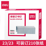 得力重型订书机大号订书器加厚订书机省力办公用品订书机大号大型加厚100页学生订厚书办公装订机用品 0014厚层订书钉 可钉210页23/23