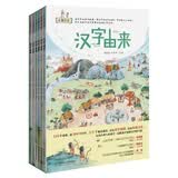 汉字由来：仓颉日记4-8岁识字科普启蒙书(人体+家庭+自然+动植物+器物+人类活动)(函套共6册