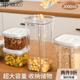 SP SAUCE日本五谷杂粮收纳罐食品级塑料密封罐透明坚果茶叶粮食防潮储物罐 2000ml