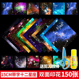 易利丰（elifo）儿童手工纸彩色纸手工DIY玩具剪纸千纸鹤折纸彩纸正方形樱花折纸星空折纸新12星座