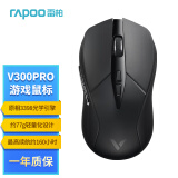 雷柏（Rapoo） V300PRO幽魂 双模无线游戏鼠标 轻量化设计 原相3398 10键可编程 约160小时续航