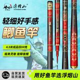 浮烟山金乌28调鲫鱼竿手竿超轻超细超硬4.5米碳素台钓竿轻量版野钓鱼竿