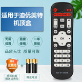 友诚适用于迪优美特遥控器网络机顶盒迪优云盒X5四核/X7/X9/Q8/K9X16/X6