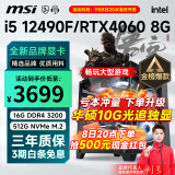 微星 i5 12400F升12490F/RTX3060/4060/4060Ti黑神话悟空游戏主机电脑台式机组装电脑主机DIY整机 配置五 i5 12400F丨RTX4060 8G