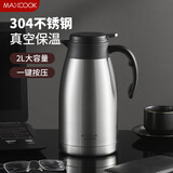 美厨（maxcook）保温壶 家用暖水壶304不锈钢真空热开水瓶办公室大容量2L MCH1060