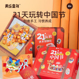 美乐童年21天手工盒儿童手工diy制作材料包3-6岁幼儿园生日礼物礼盒 21天中国文化节（4+）