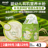 贝爱其味婴幼儿6个月+宝宝营养辅食米粉有机营养米粉丽家宝贝 220g 1盒 原味