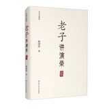 老子讲演录（人文大讲堂）