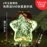 星星瓶夜光许愿瓶惊喜礼物塑料管星空瓶漂流瓶荧光折纸木塞玻璃瓶 1号橙色五星
